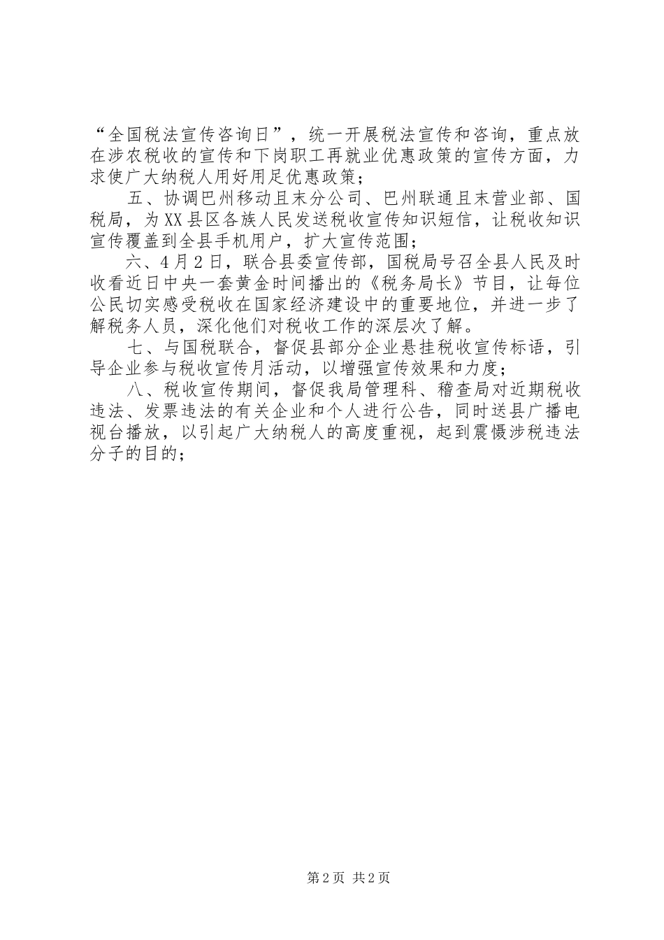 XX县区地税局XX年税收宣传月活动计划 _第2页