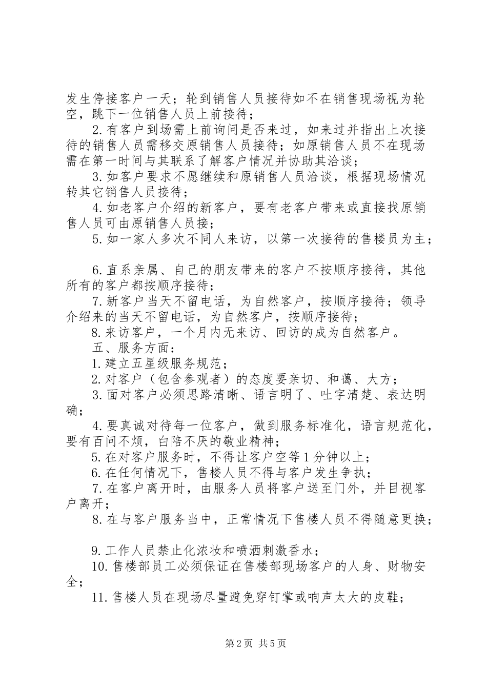 售楼处临时规划申请 _第2页