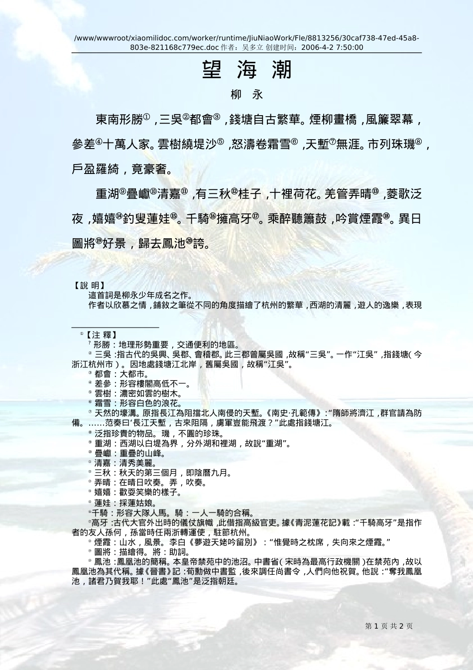 文字排版望海潮_第1页