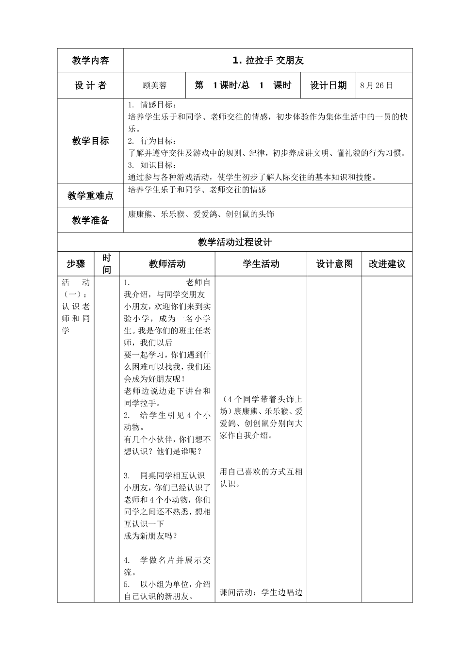 第一册思品教案_第1页