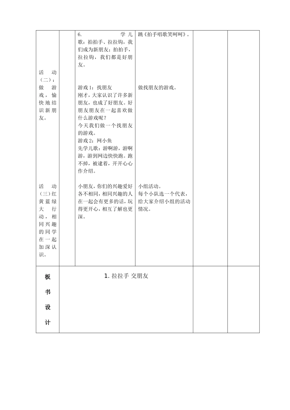 第一册思品教案_第2页