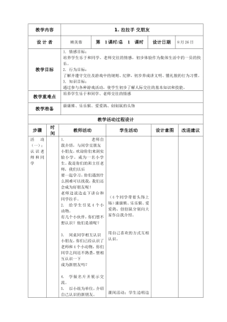 第一册思品教案