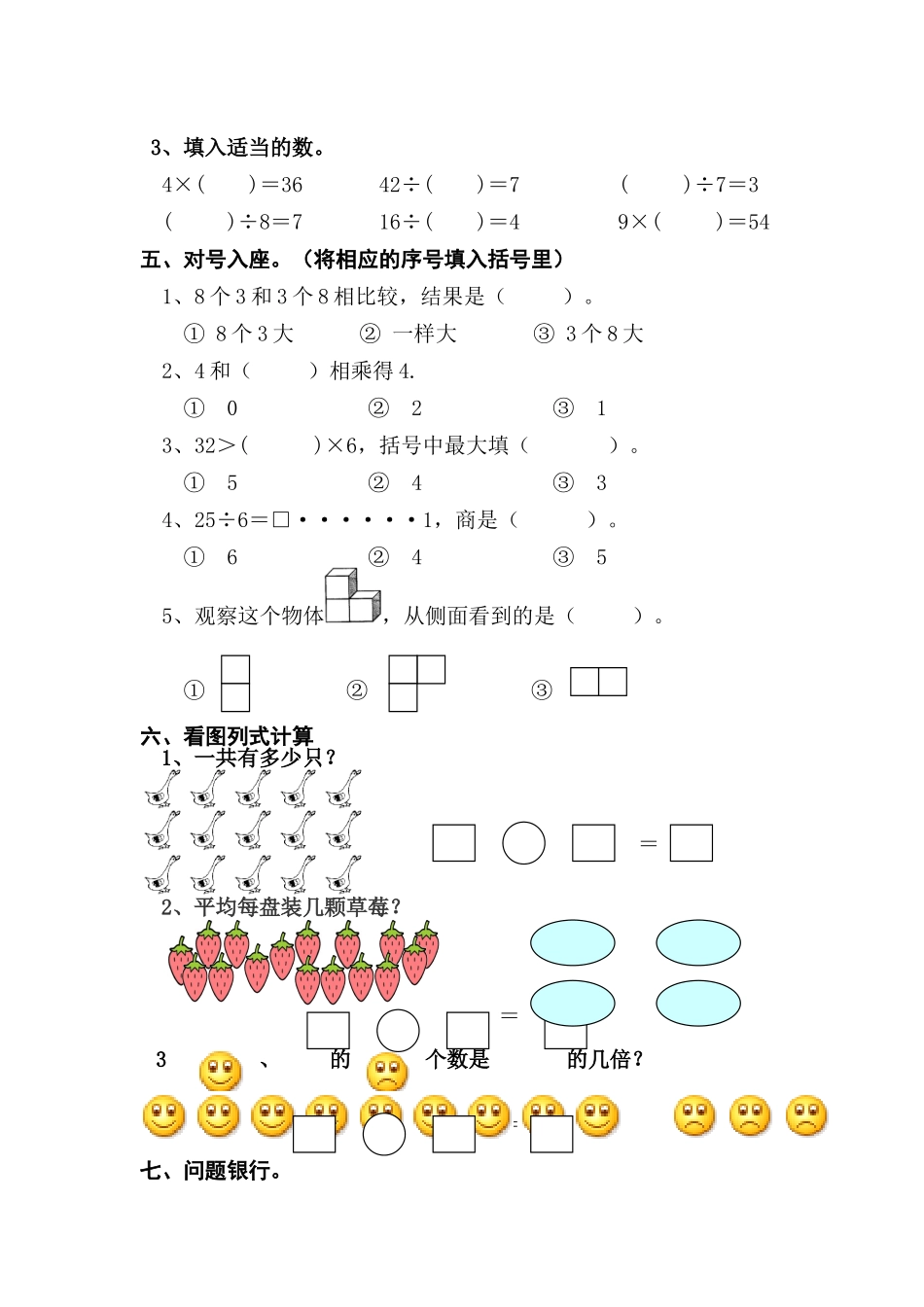北师版二年级上册数学期中测试卷(内含答案)(1)_第2页