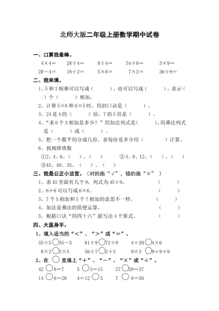北师版二年级上册数学期中测试卷(内含答案)(1)