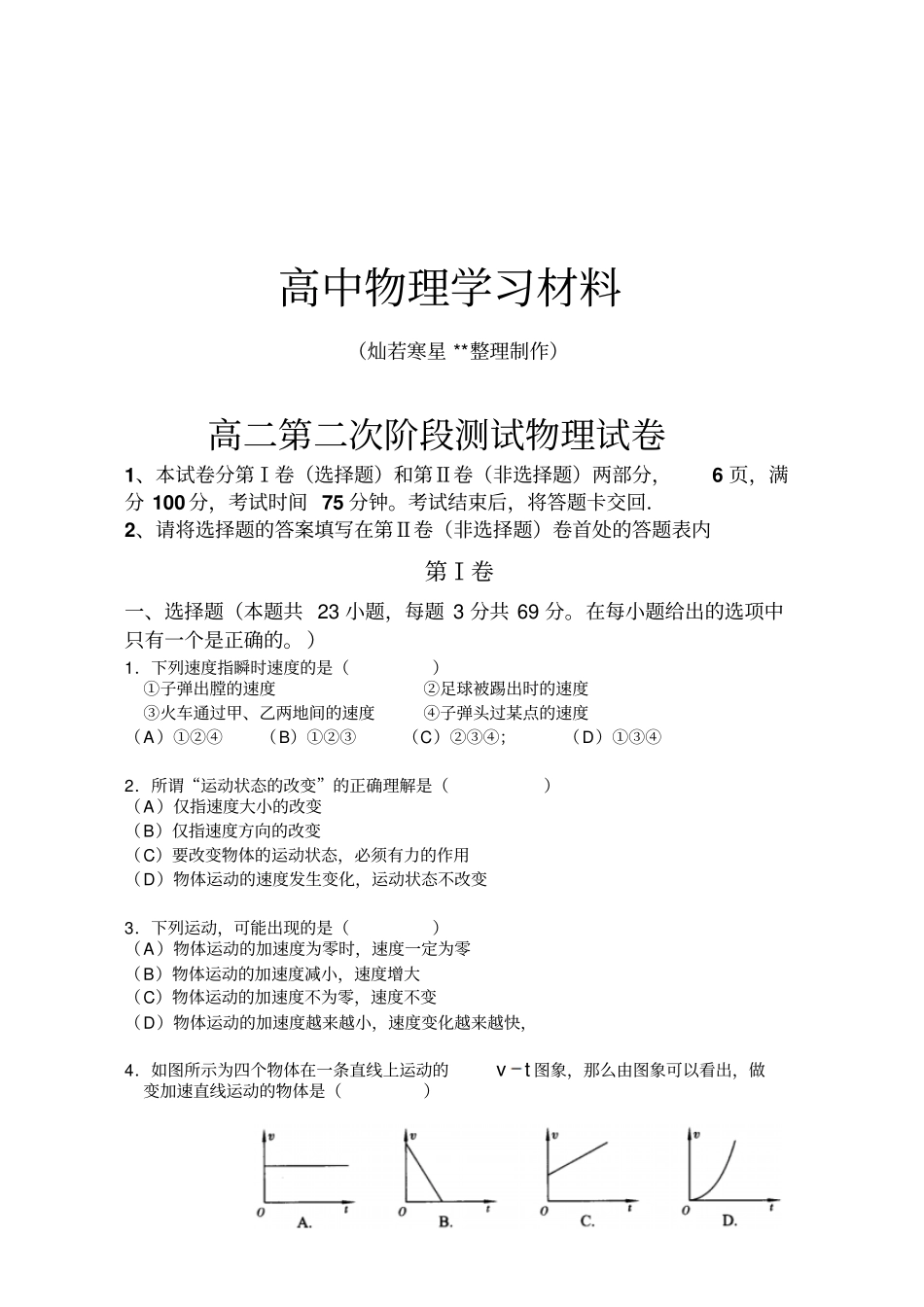 人教版高中物理必修二高二第二次阶段测试试卷x_第1页