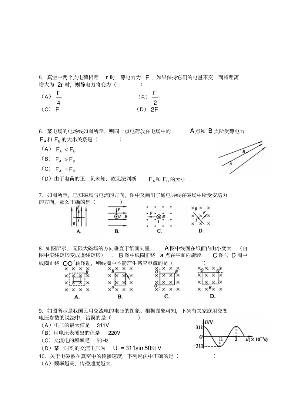 人教版高中物理必修二高二第二次阶段测试试卷x_第2页