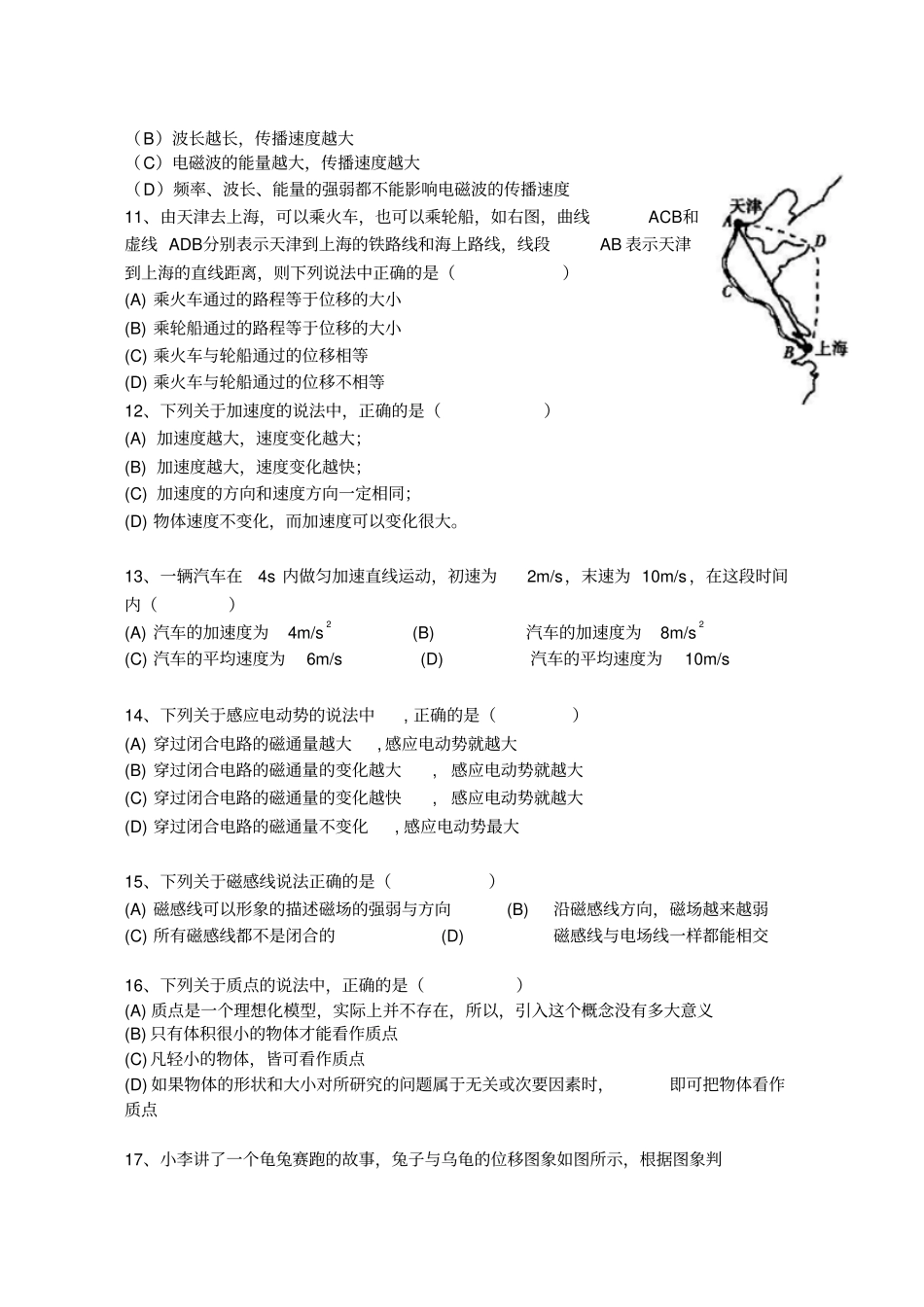 人教版高中物理必修二高二第二次阶段测试试卷x_第3页