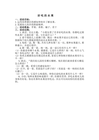 好吃的水果 (2)