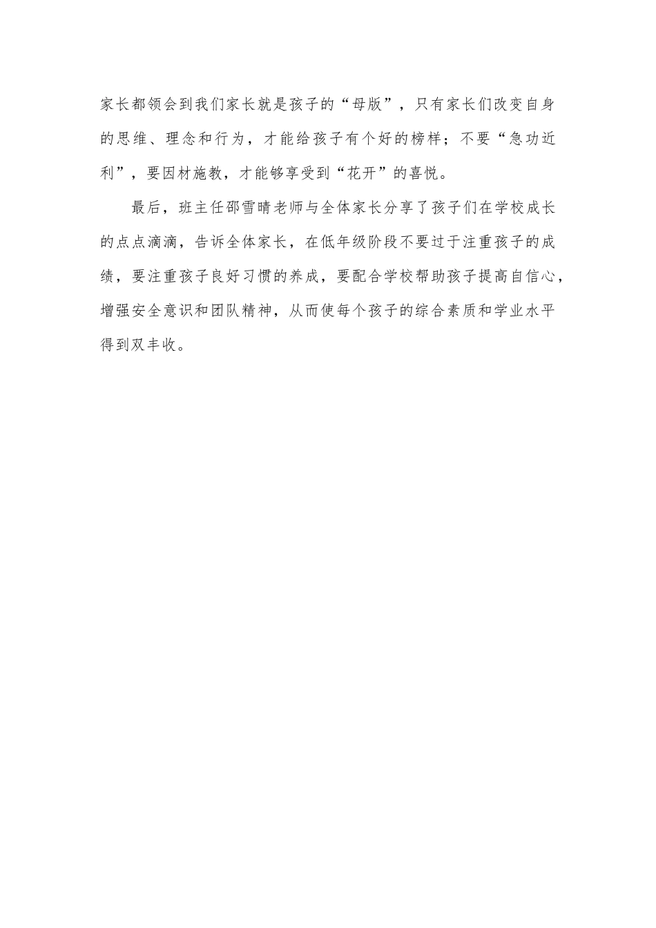 与孩子一起优秀_第2页