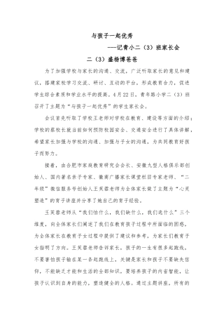 与孩子一起优秀