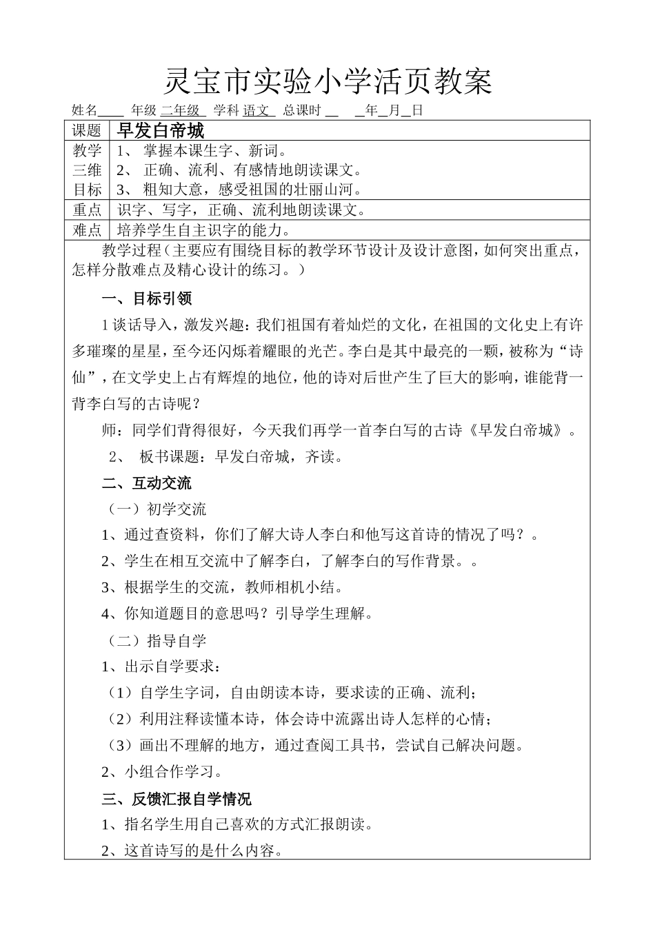 早发白帝城教案_第1页