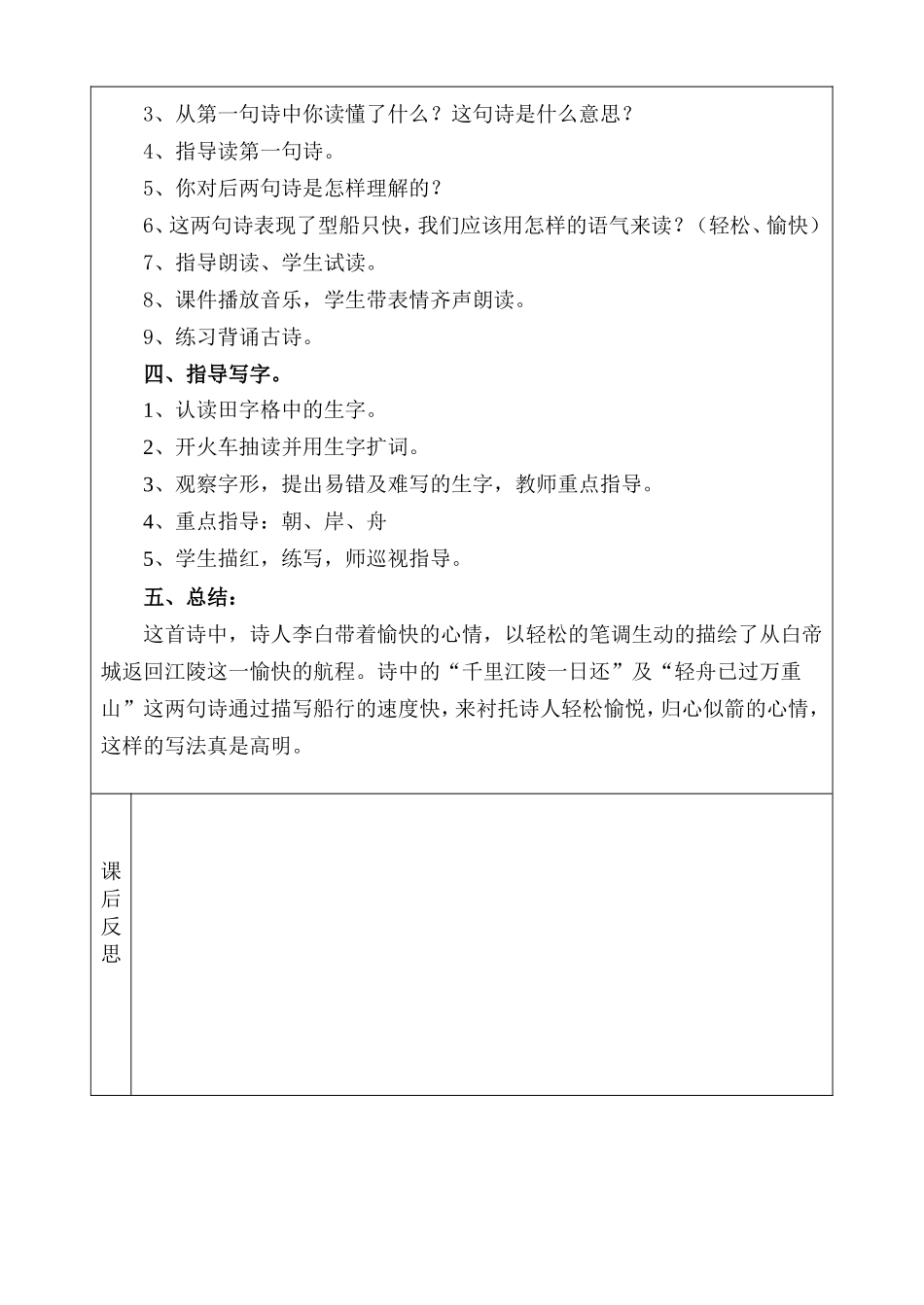 早发白帝城教案_第2页