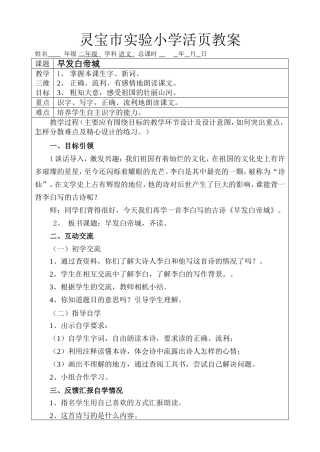 早发白帝城教案