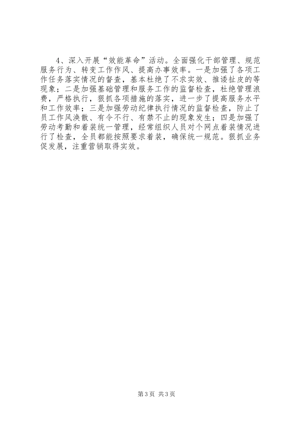 市邮政局20XX年工作总结及20XX年工作计划安排_第3页