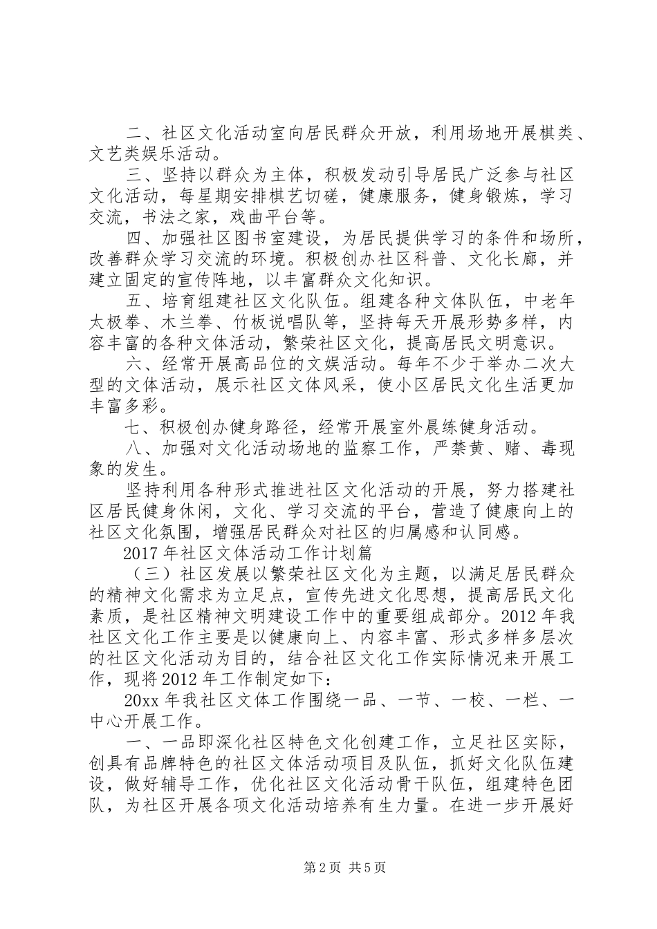 XX年社区文体活动工作计划 _第2页