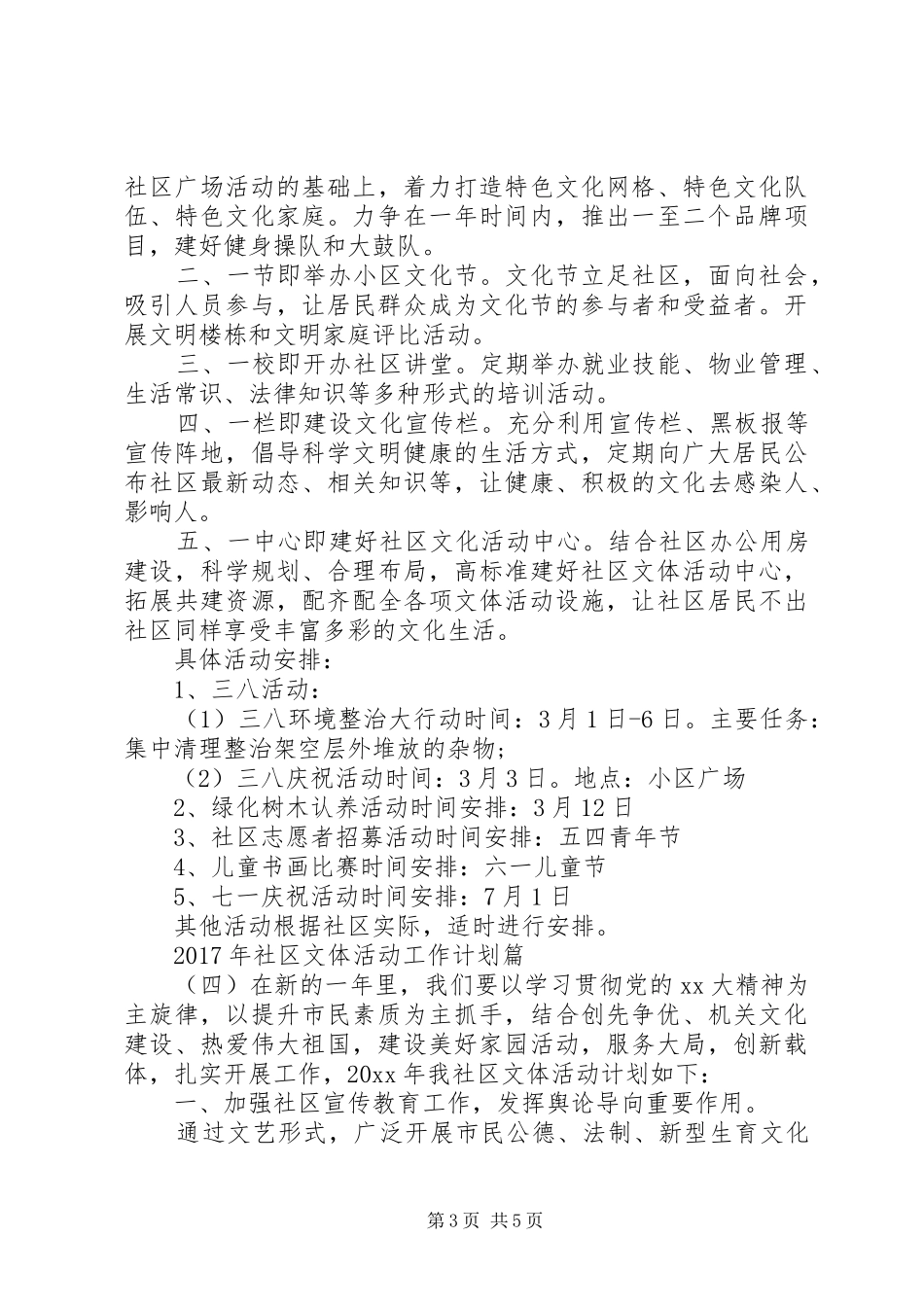 XX年社区文体活动工作计划 _第3页