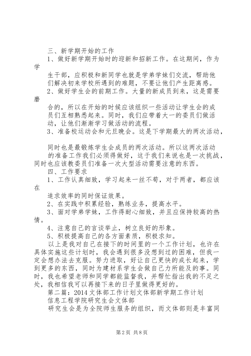 文体部个人工作计划(精选多篇) _第2页