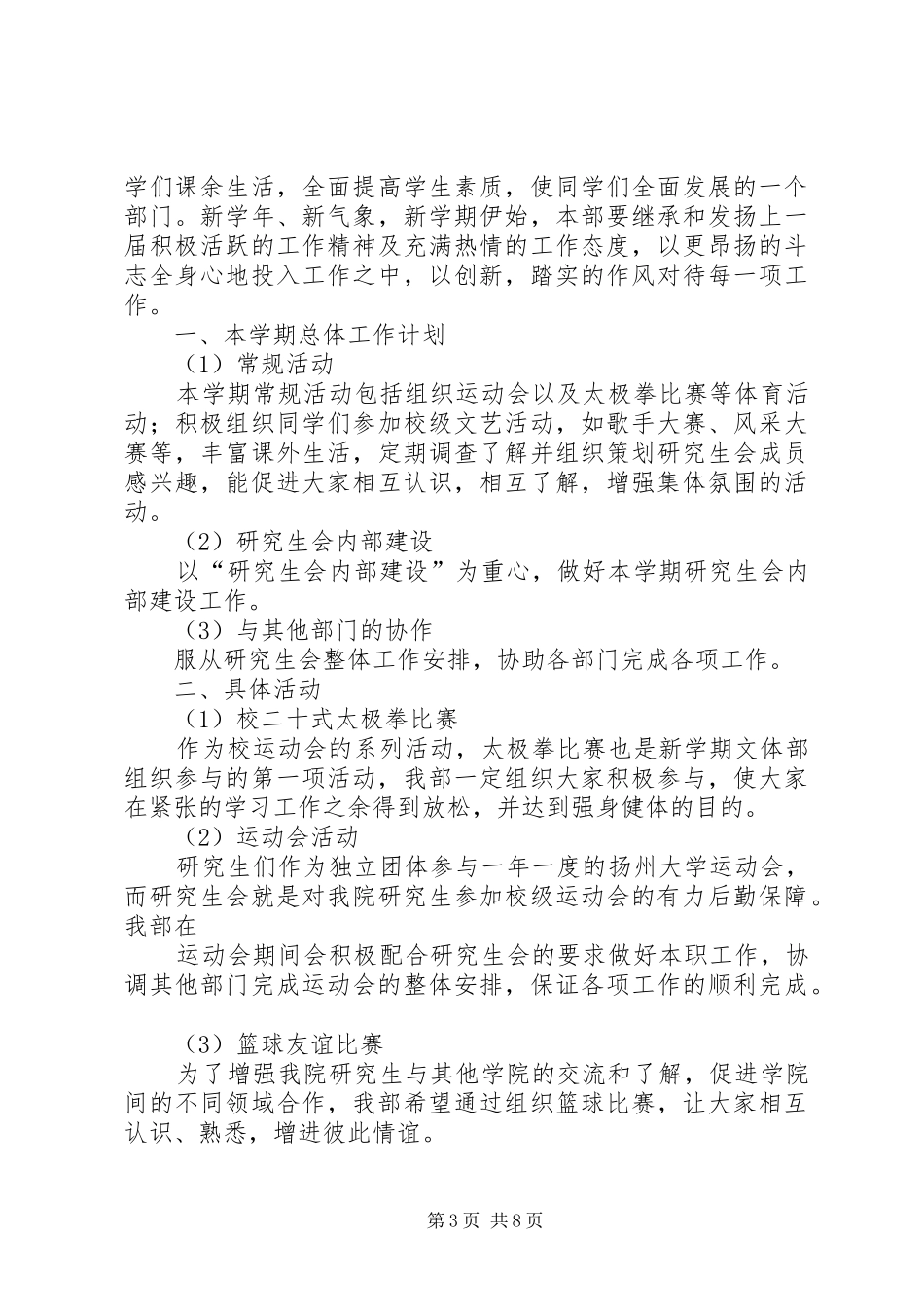 文体部个人工作计划(精选多篇) _第3页