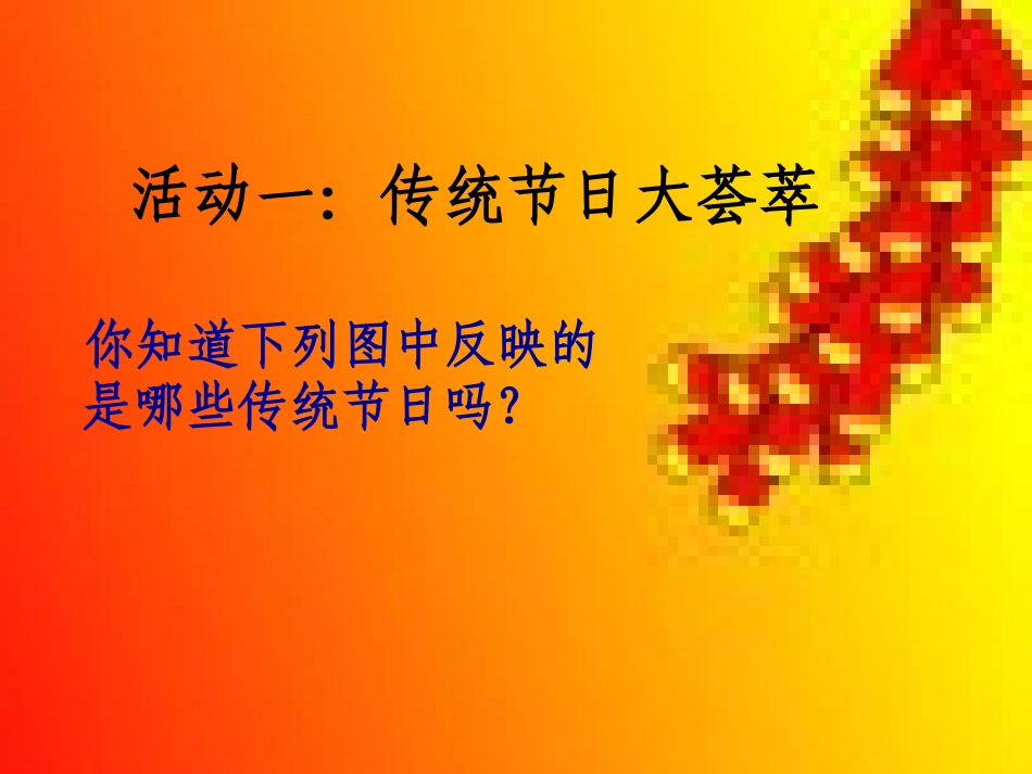 世界文化之旅说课件_第2页