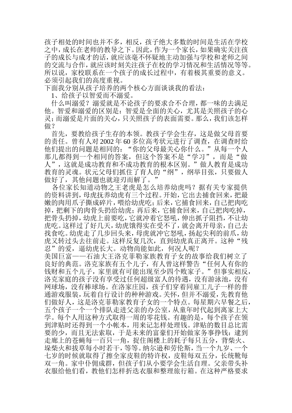 高林小学家长会校长发言稿_第2页