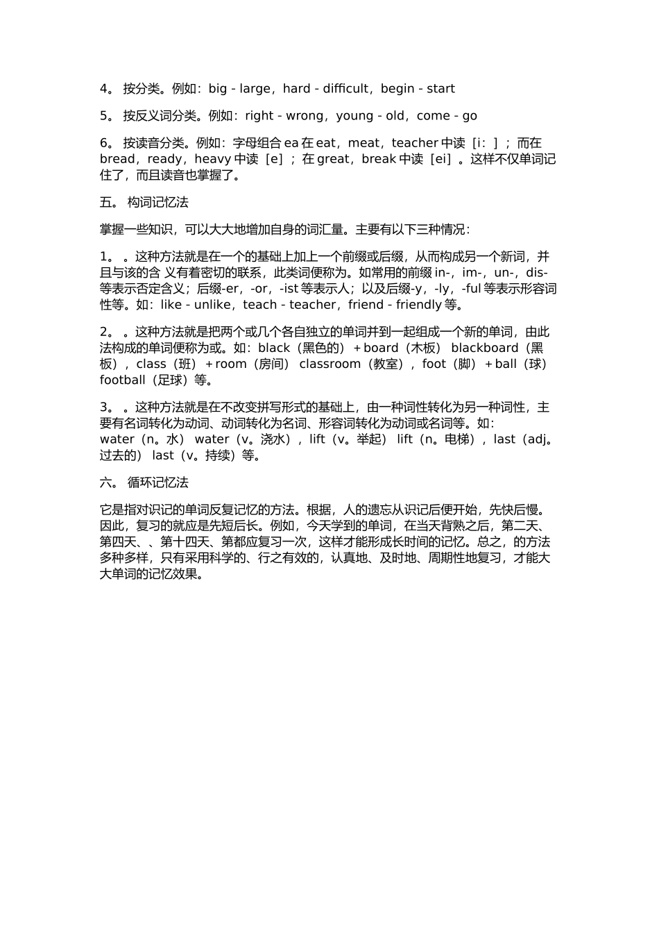 如何让孩子快速记住单词_第2页