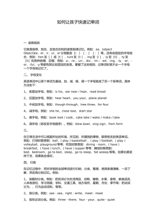 如何让孩子快速记住单词