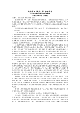 走进生活激发文思妙笔生花