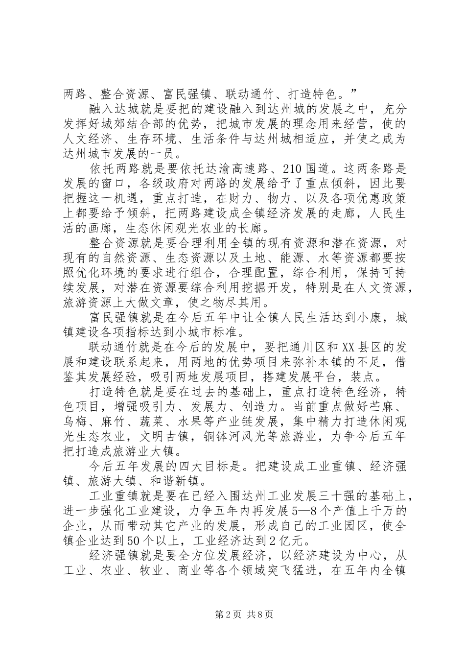 镇”二十五“党建工作规划2_第2页