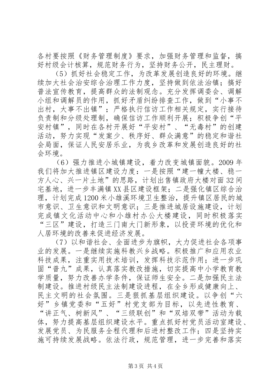 “镇政府计划”政府工作计划 _第3页