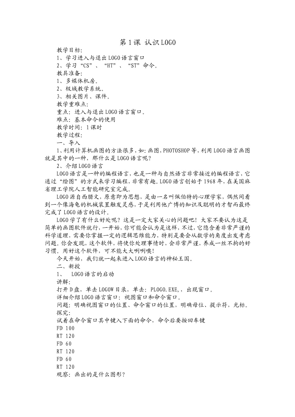 第1课认识LOGO_第1页