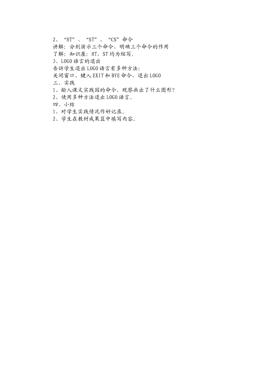 第1课认识LOGO_第2页