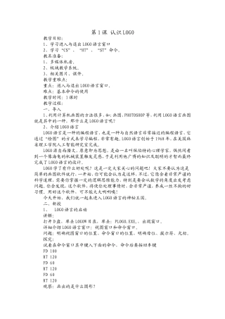 第1课认识LOGO