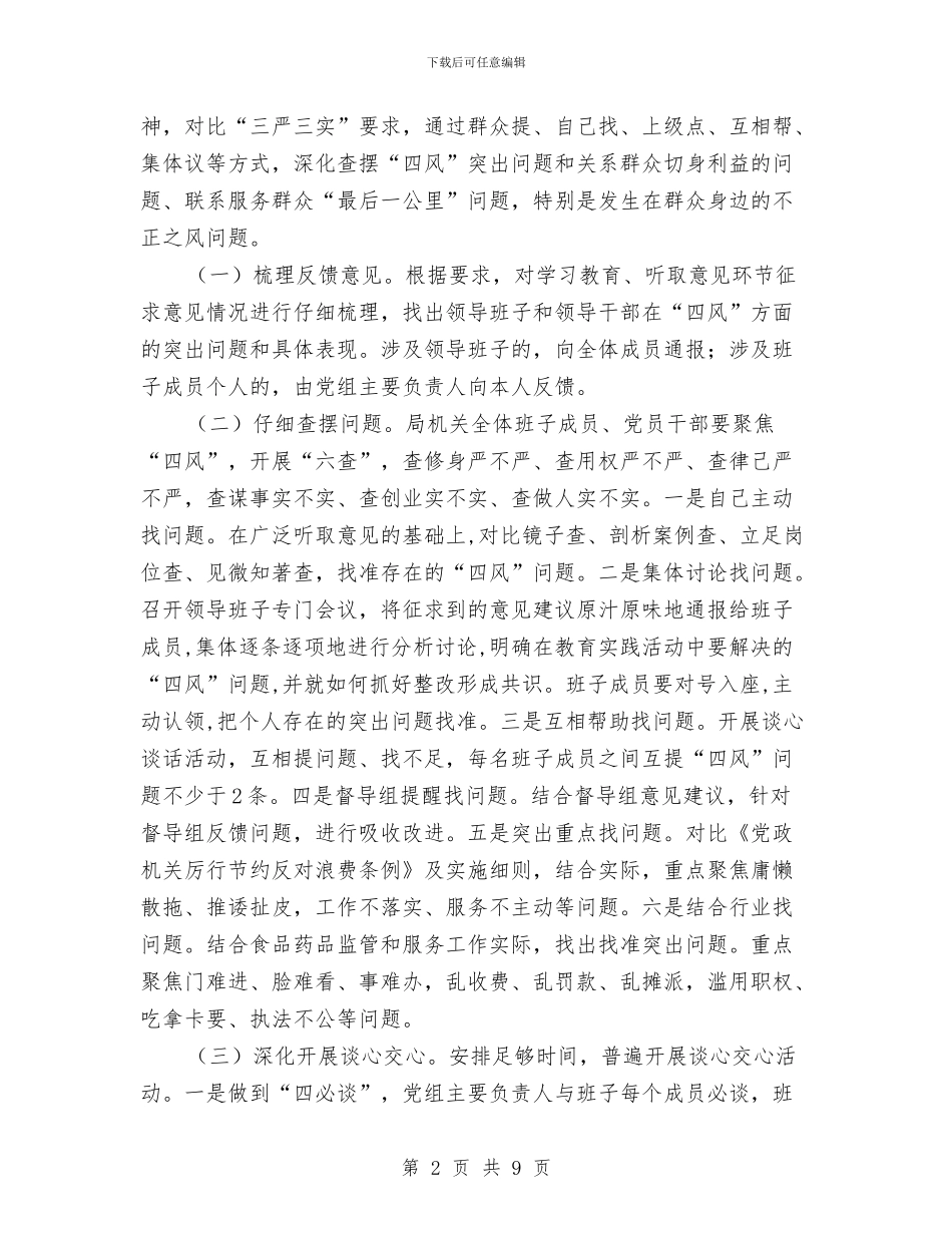 党组群众路线查摆问题工作方案与党群例会讲话提纲汇编_第2页