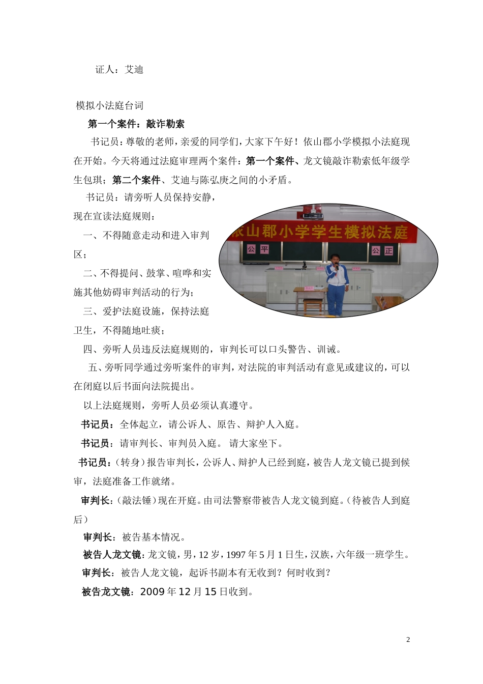 模拟小法庭策划书_第2页