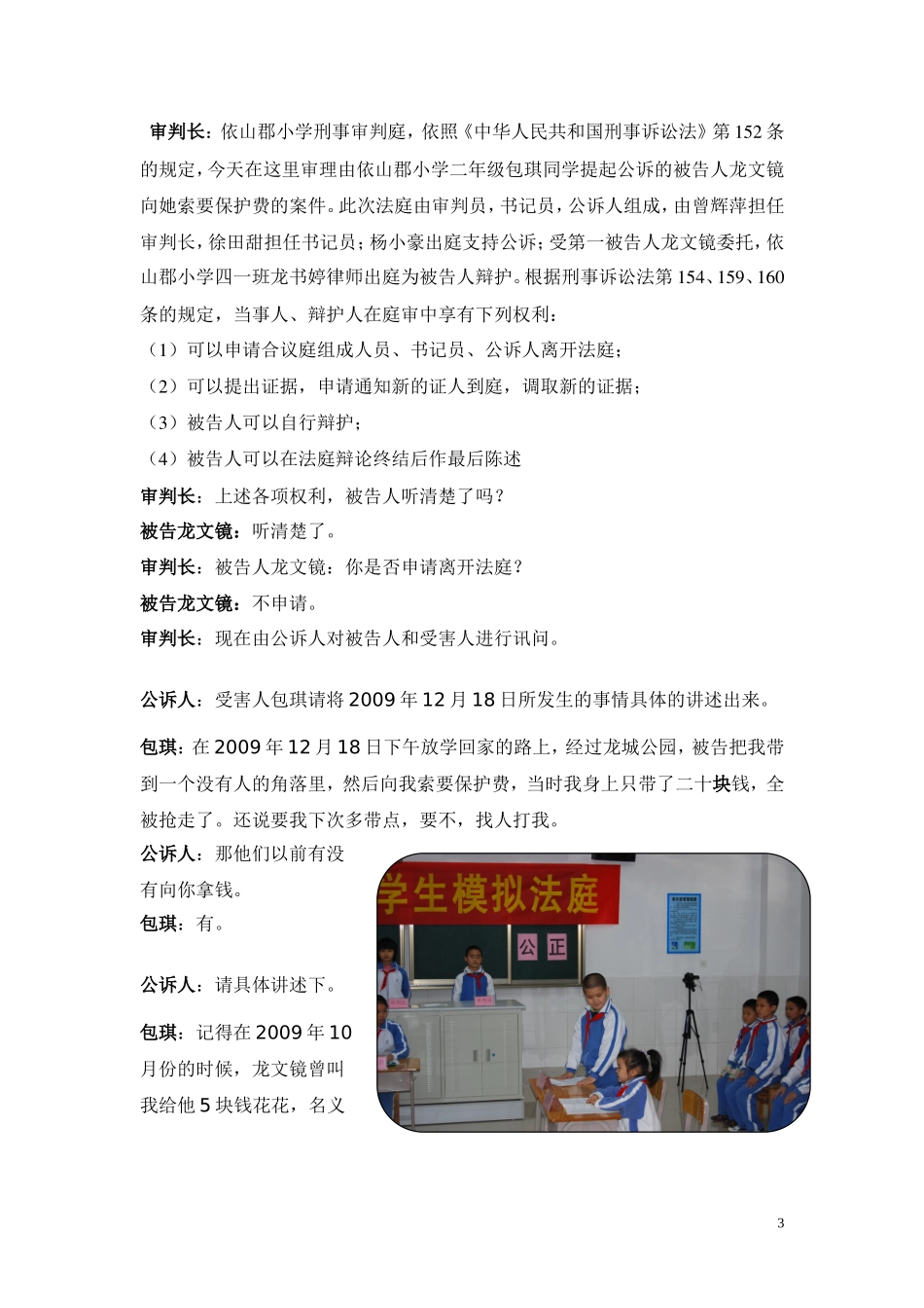 模拟小法庭策划书_第3页