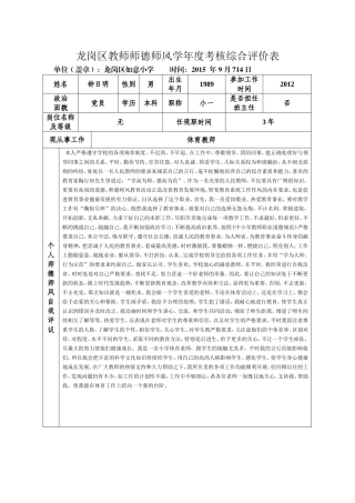 教师师德师风学年度考核综合评价表