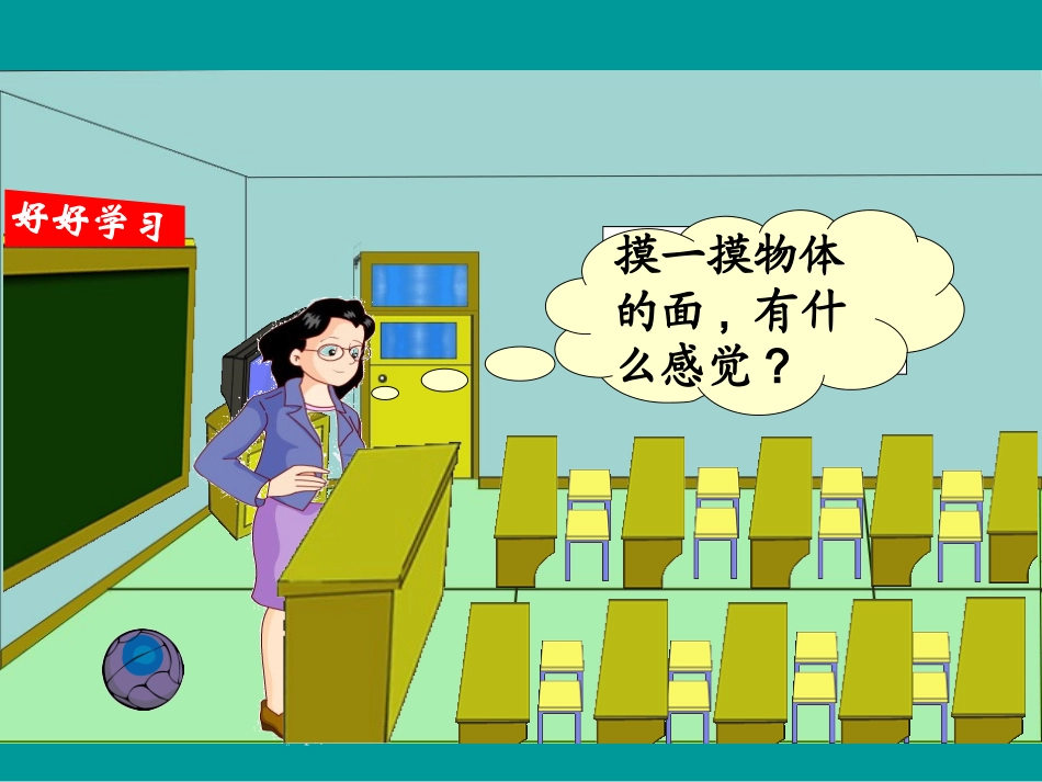 北师大版小学数学三年级下册《什么是面积_面积》课件_第2页