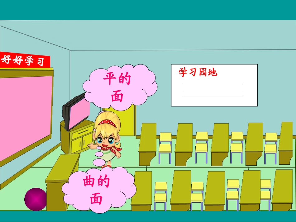 北师大版小学数学三年级下册《什么是面积_面积》课件_第3页