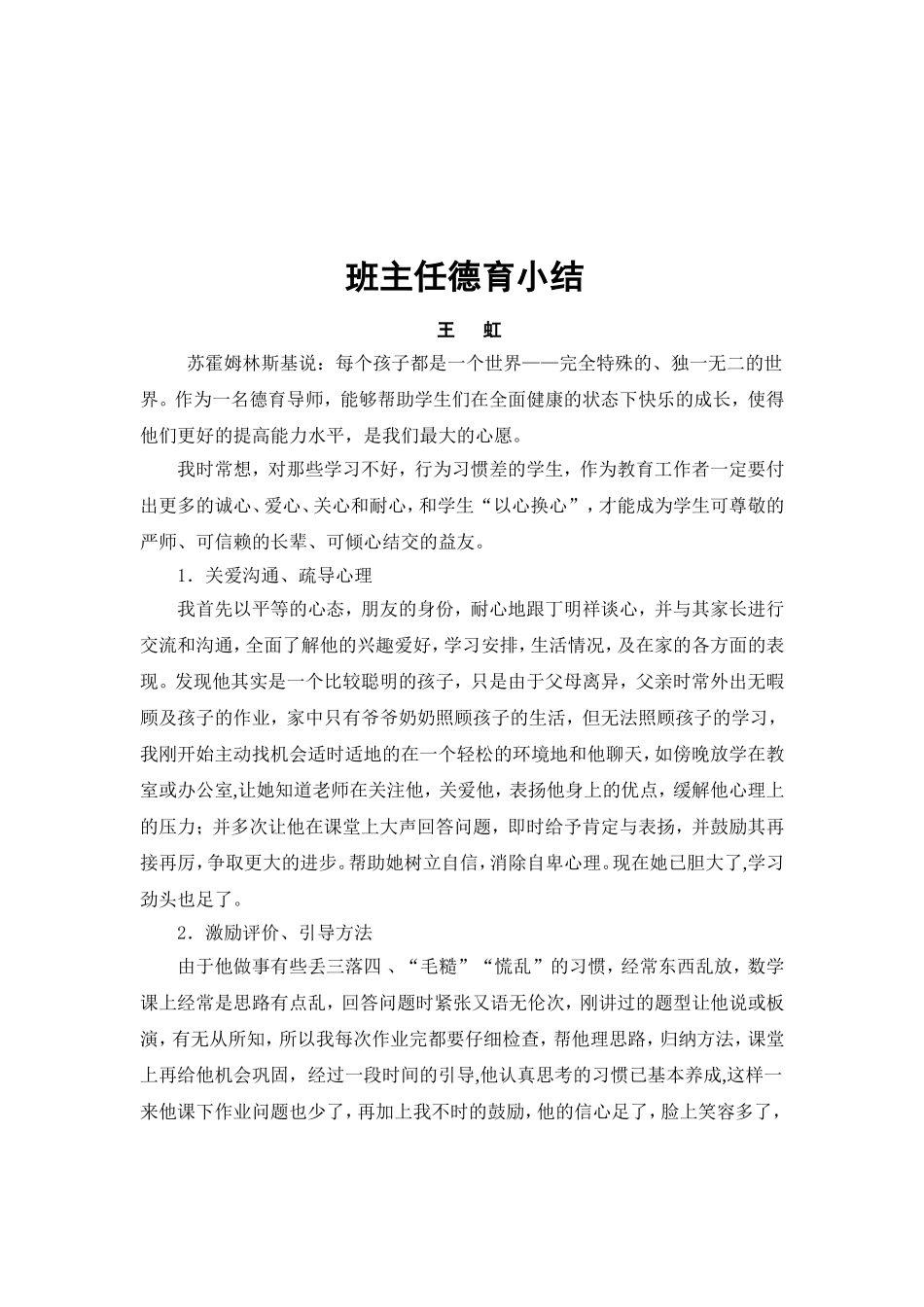 班主任德育小结_第1页
