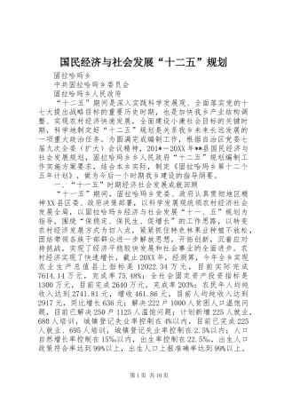 国民经济与社会发展“十二五”规划 