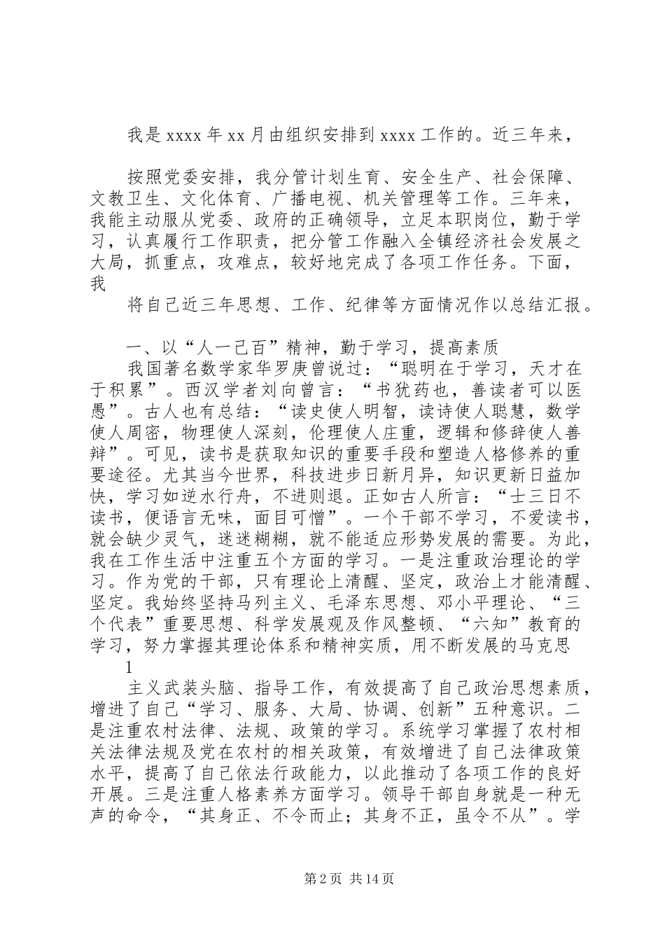 篇一：计划生育20XX年个人工作总结_第2页