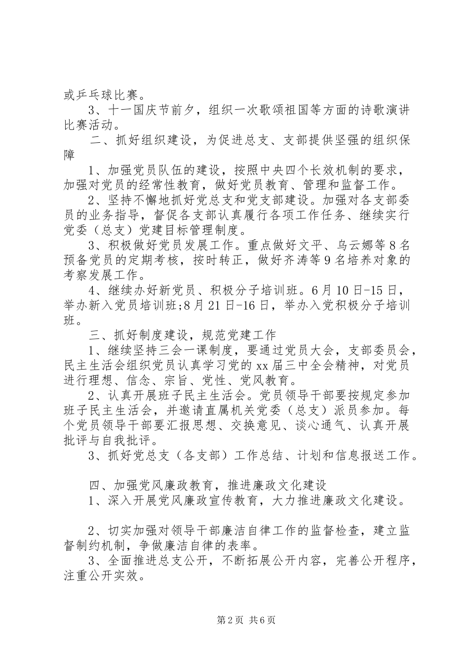 20XX年机关党总支工作计划_第2页