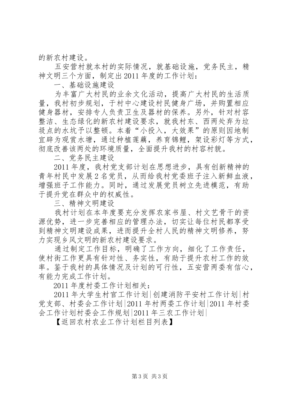 村委会发展思路和工作计划计划 _第3页