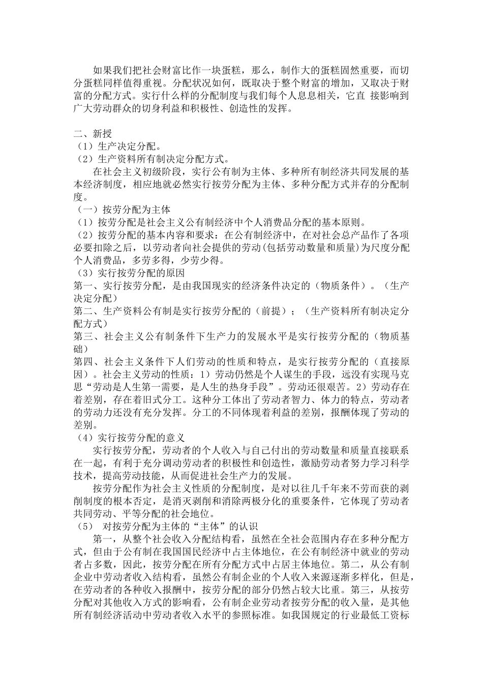 个人收入的分配课时1教案_第2页