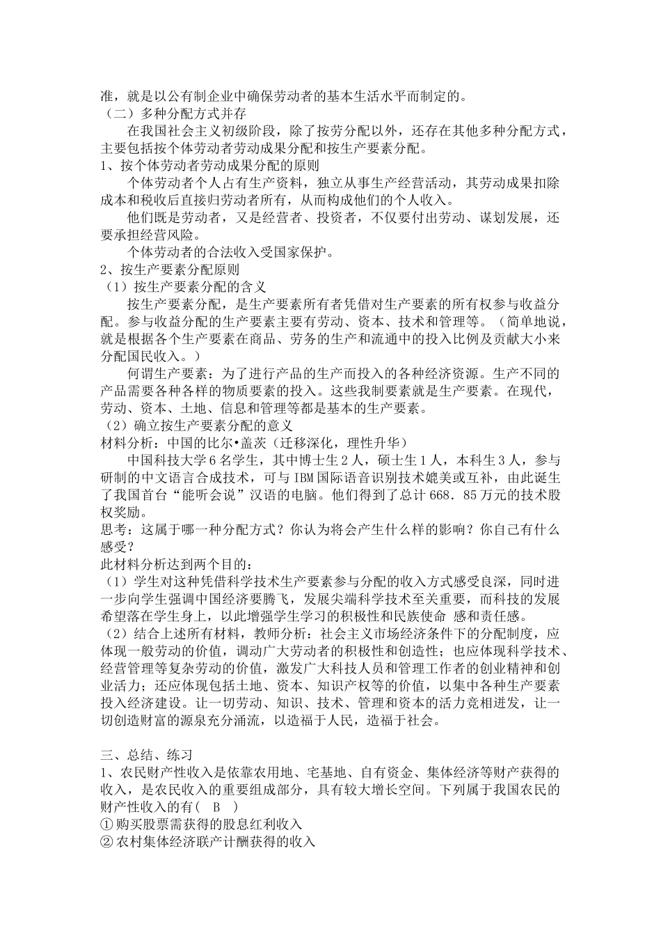 个人收入的分配课时1教案_第3页