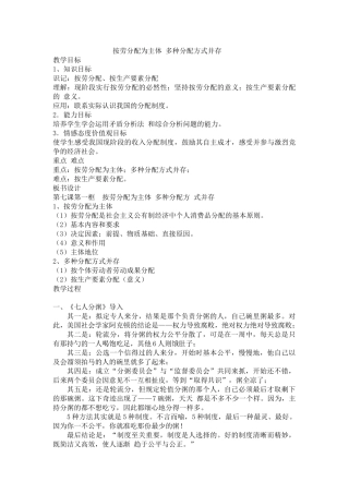 个人收入的分配课时1教案