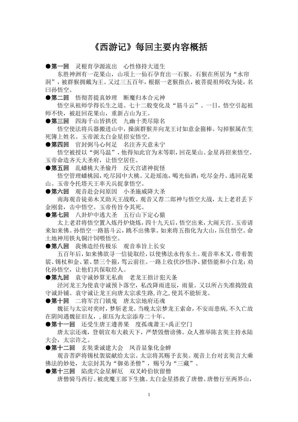 《西游记》概要1_第1页