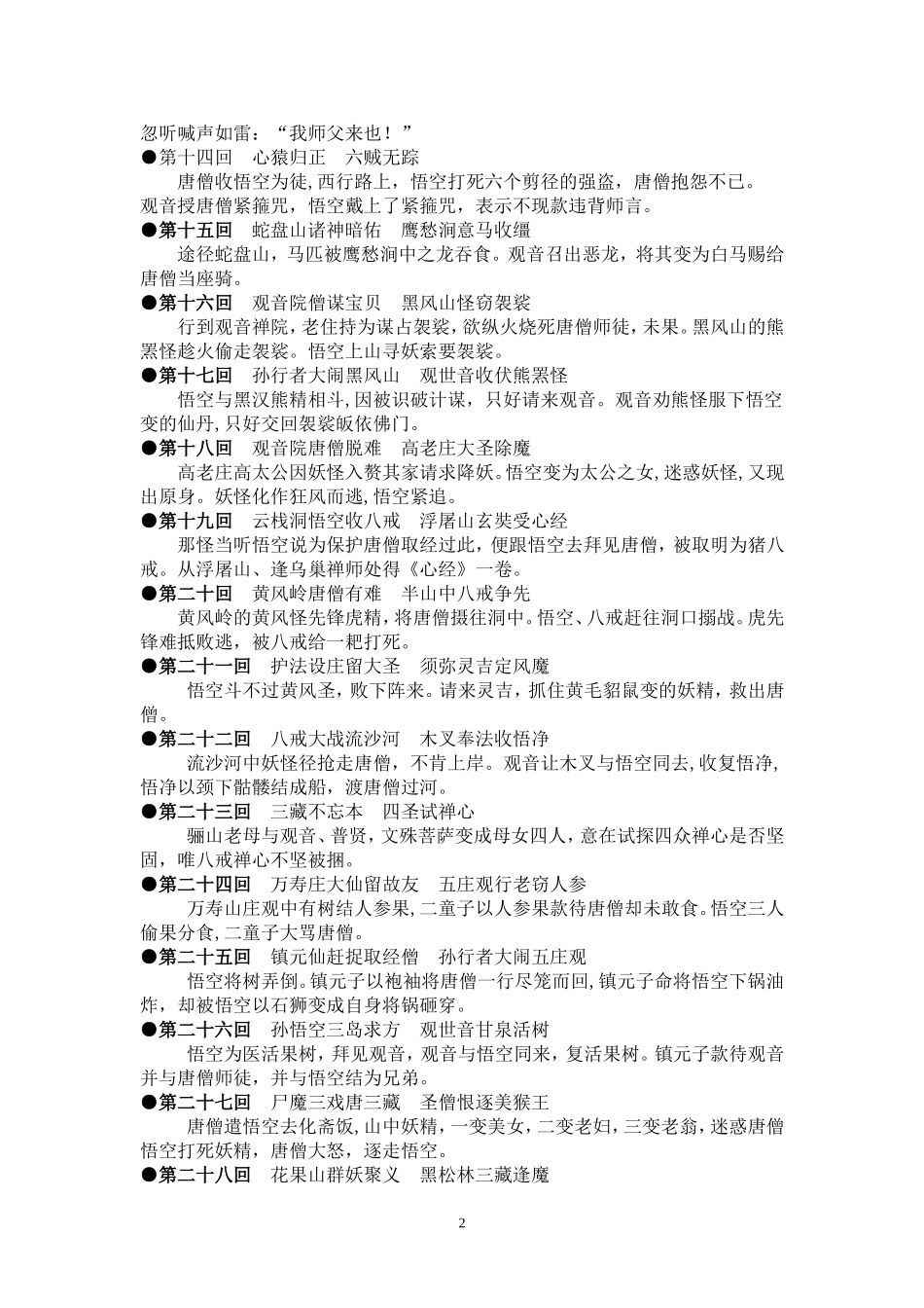 《西游记》概要1_第2页