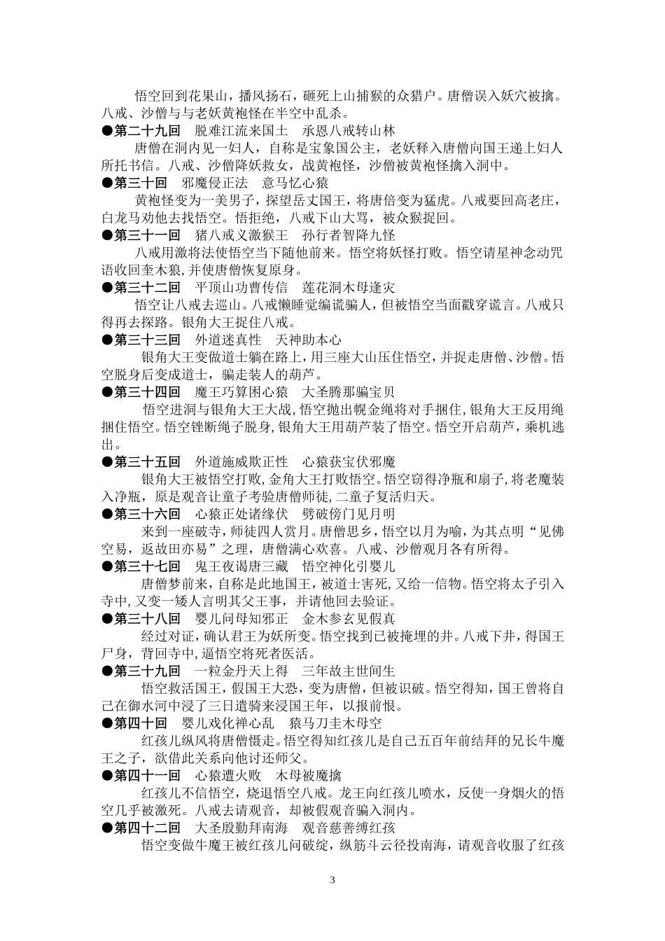 《西游记》概要1_第3页