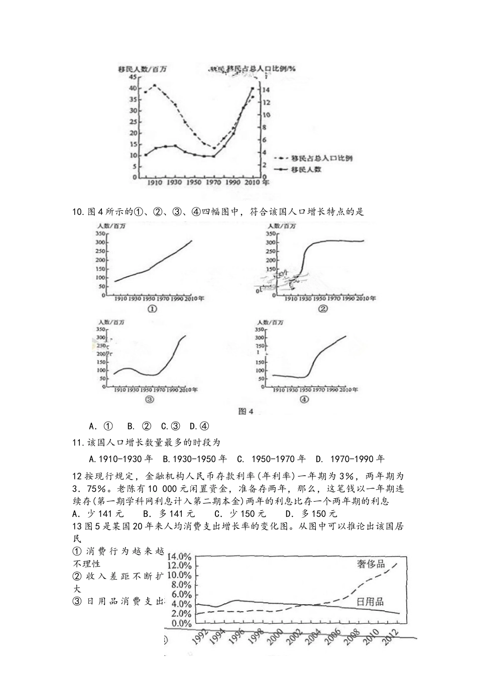 2014年湖南高考文综卷(全国新课标一)_第3页